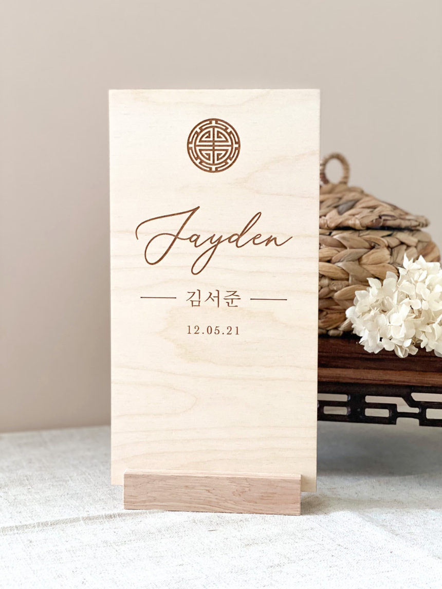 Korean 100 Days & Dohl | Ornament Tabletop Sign