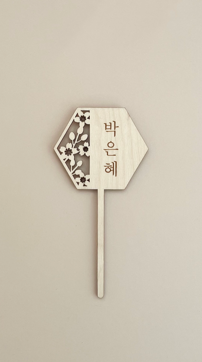 Korean 100 Days & Dohl | Half Cherry Blossom Diecut Cake Topper