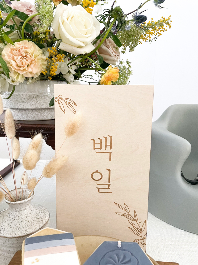 Korean 100 Days & Dohl | Olive Leaves Tabletop Sign | Basic