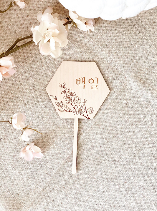 Korean 100 Days & Dohl | Engraved Cherry Blossom Cake Topper